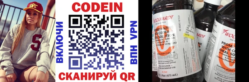 Кодеиновый сироп Lean напиток Lean (лин)  Купить  Сызрань 